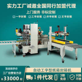 电商包装利器——胶帯工字型封箱机应用解析