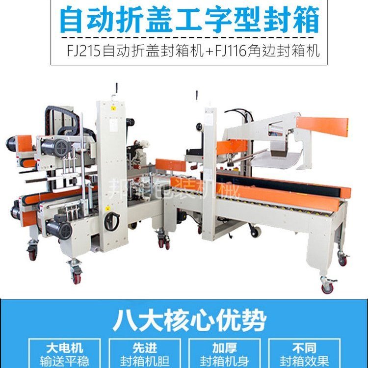 快递打包机价格解析 胶带工字型封箱机的选购与市场行情